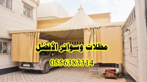 مظلات مخروطي السيارات