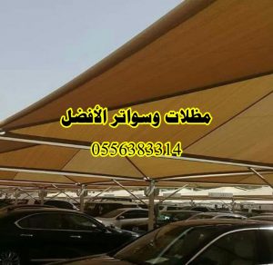 مظلات سيارات شد انشائي